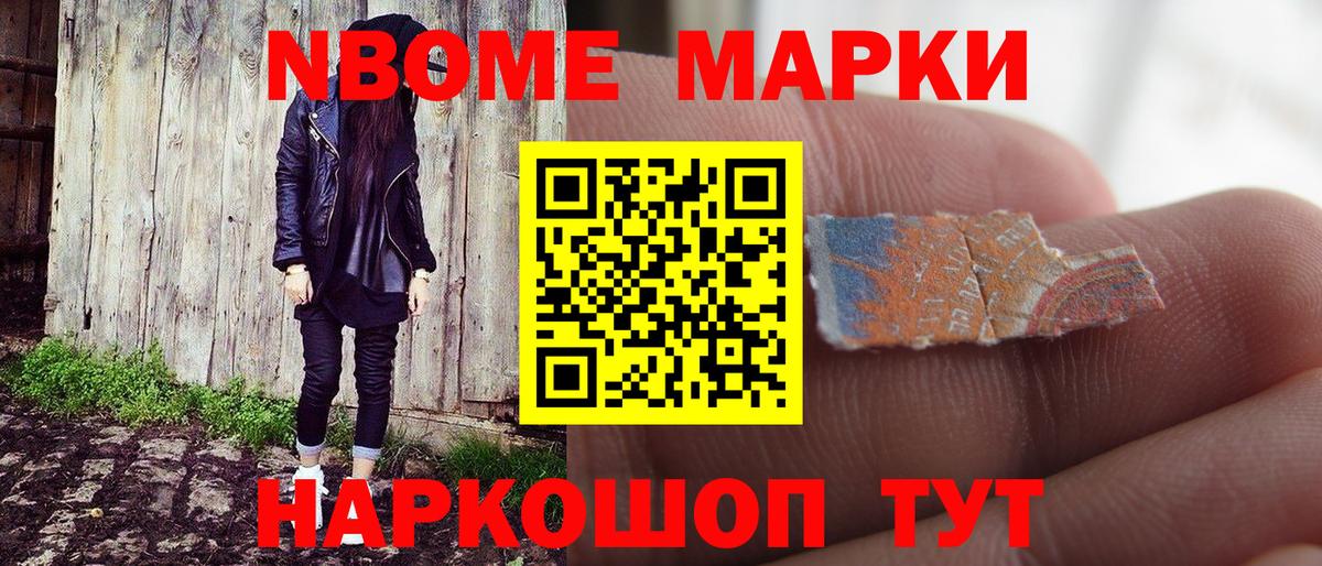 Марки NBOMe  Вход с VPN  Кинешма  Марки NBOMe 1500мкг 